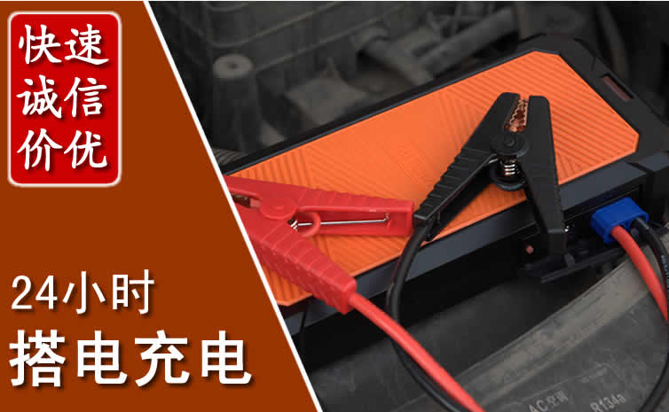 通川区汽车搭电